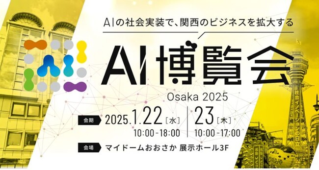バイタリフィ、2025年1月22日～23日開催の「AI博覧会 Osaka 2025」に出展