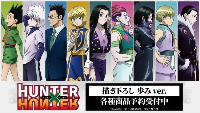 『HUNTER×HUNTER』の描き下ろし 歩みver. トレーディングアクリルカードなどの受注を開始！！アニメ・漫画のオリジナルグッズを販売する「AMNIBUS」にて