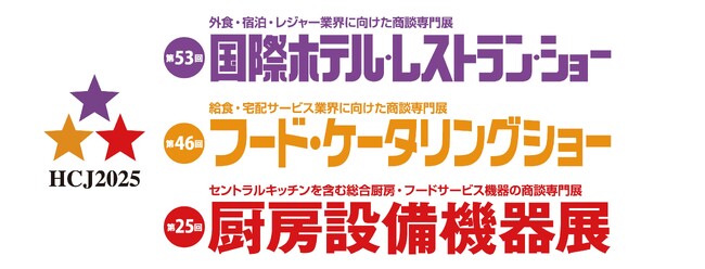 【HCJ2025】ホテル業界の人手不足に！清掃負担を軽減する施設専用ファインバブルシャワーを体験