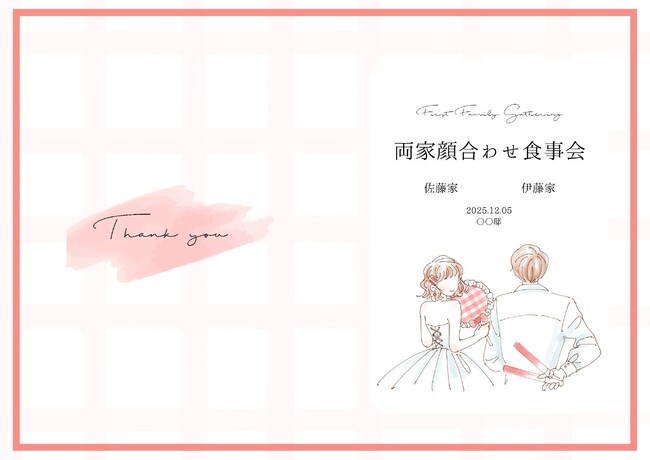 【ダウンロード無料】PLACOLE＆DRESSYオリジナル 『顔合わせのしおり』に1月の新デザイン3種追加！名前やプロフィールを誰でもカスタマイズ可能！