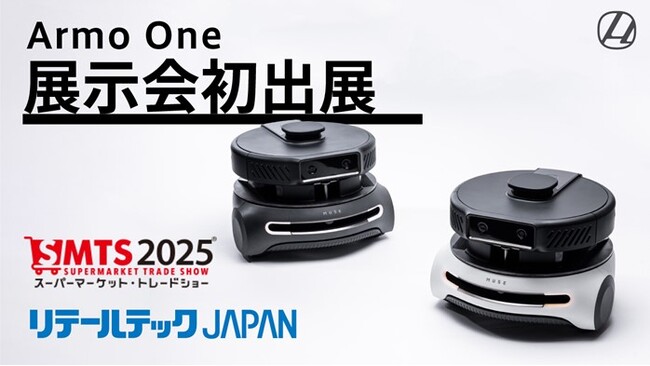 ストアロボットArmo、製品版モデルを国内最大規模の小売展示会に初出展