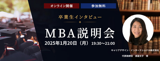 ─ 未来を切り拓くビジネススキル ─ 　ウェールズ大学MBAプログラム卒業生が明かすキャリアの秘訣