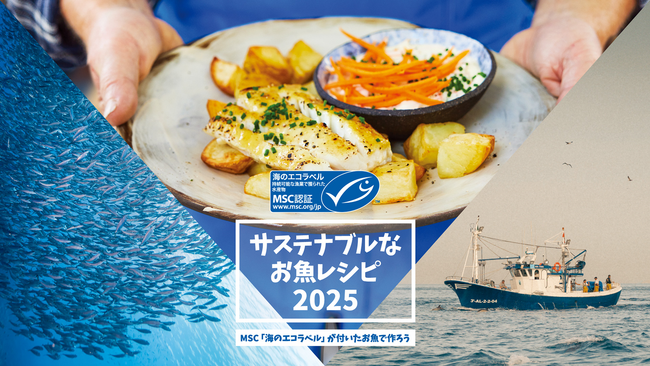 世界8カ国のレシピを集めた「サステナブルなお魚レシピ 2025」キャンペーンを開催