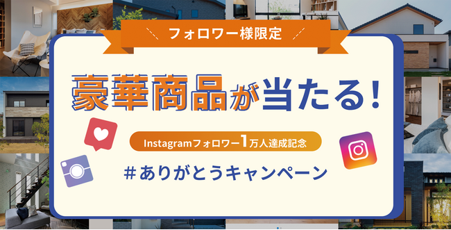 電気圧力鍋や真空断熱コーヒーサーバーなどが当たる！ウィザースホーム公式Instagramフォロワー1万人達成記念「ありがとうキャンペーン」開催
