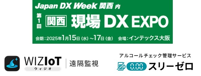 関西最大級のDX総合展「Japan DX Week 関西（現場DX EXPO）」に出展