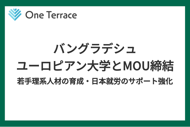 One Terraceとバングラデシュ・ユーロピアン大学がMOUを締結
