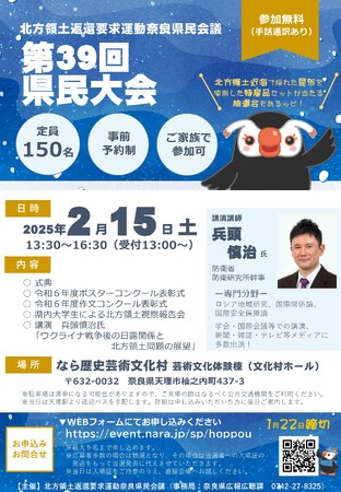 「北方領土返還要求運動奈良県民会議 第39回県民大会」開催！