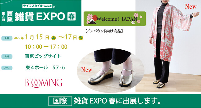 東京ビッグサイト「第8回ライフスタイルWeek春」に出展