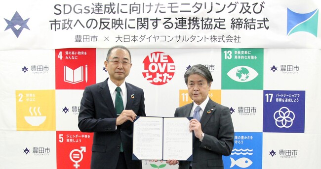 愛知県豊田市と「SDGs達成に向けたモニタリング及び市政への反映に関する連携協定」を締結