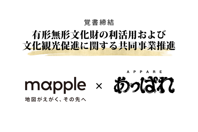 株式会社あっぱれと株式会社マップルが文化観光推進に関する共同取組を開始