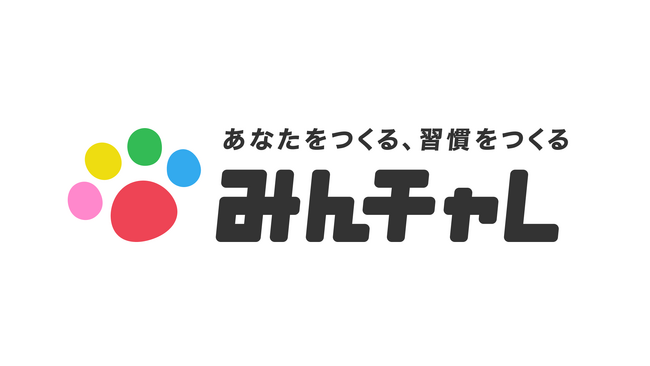 習慣化アプリ「みんチャレ(R)︎」が新ブランドタグラインを発表 「あなたをつくる、習慣をつくる」