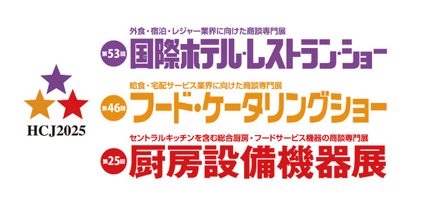 TrustYouが「第53回 国際ホテル・レストラン・ショー(HCJ2025)」に出展