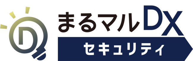 エス・エー・エス、セキュリティとバックアップに対応したITセキュリティ管理代行サービス「まるマルDX セキュリティ」提供開始