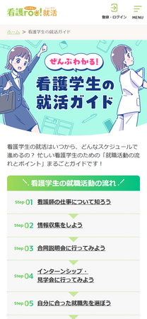 2024年12月17日（火） 新システムへの移行を伴う『看護roo! 就活（カンゴルー就活）』サービスリニューアルのお知らせ