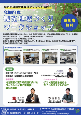北秋田市で観光ガイドの未来を考えるセミナーを開催