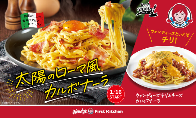 卵黄たっぷり！本場イタリアをオマージュ！ 自慢のもちもち生パスタ「太陽のローマ風カルボナーラ」など3品が新登場