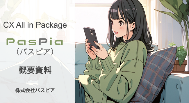 【パスピア地方応援キャンペーン】第2弾（北信越地方）中小企業・中堅企業向けのマーケティングDXセミナー:チャットボットの活用事例講座