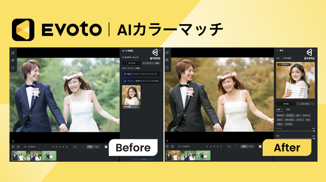 AIレタッチソフト「Evoto」バージョン4.1でAIによる自動色味再現「AIカラーマッチ」を実装