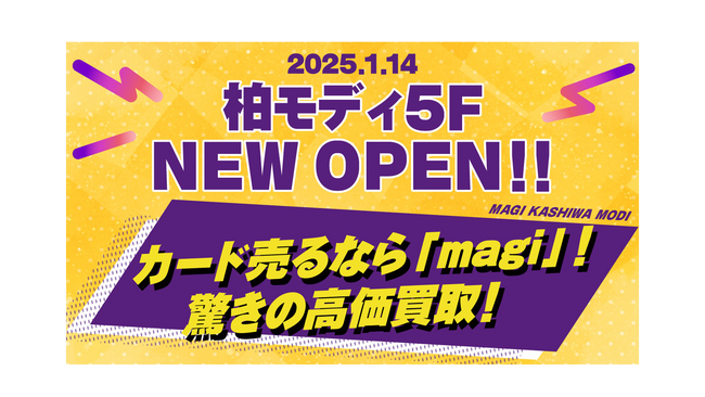 トレーディングカード専門店「magi（マギ）」が千葉県に初出店！