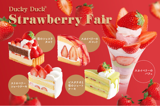 【ダッキーダック】「ストロベリーフェア」を開催！