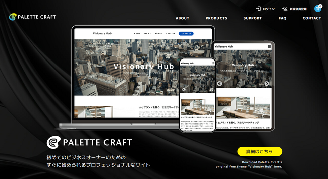 【株式会社IIP】Wordpressテーマ「Palette Craft（パレットクラフト）」をリリース