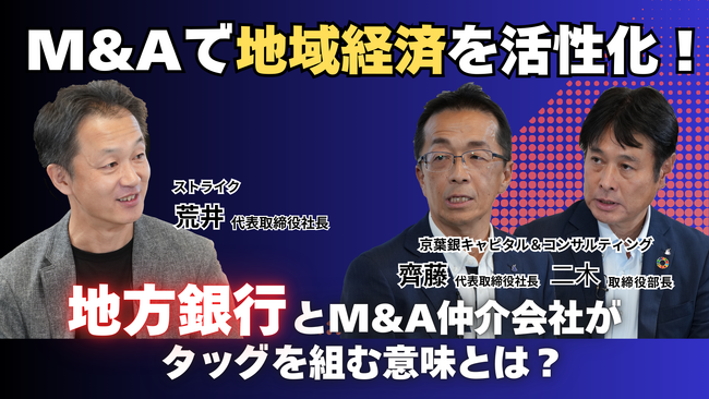 「M＆A Online PRIME」、京葉銀行との連携事例を公開！