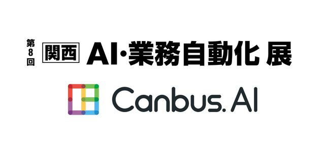 Japan IT Week 関西展「AI・業務自動化展」に出展します