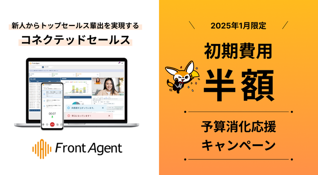 【初期費用半額】ユミー、予算消化応援キャンペーンを開始！