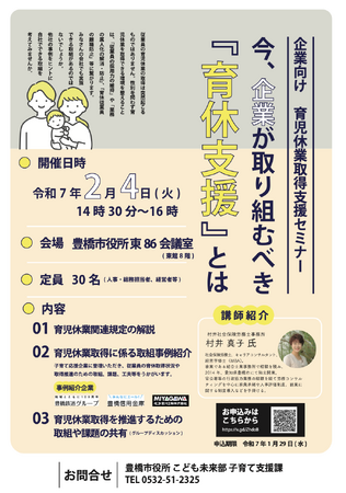 豊橋市子育て応援企業が育休取得推進の取組を紹介「第2回育児休業取得支援セミナー 」を開催します
