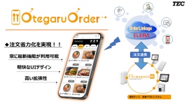 東芝テック、飲食店向けモバイルオーダーシステム「OtegaruOrder」を発売~注文のセルフ化によりスムーズな注文受付を実現~ 東芝テック、飲食店向けモバイルオーダーシステム「OtegaruOrder」を発売~注文のセルフ化によりスムーズな注文受付を実現~
