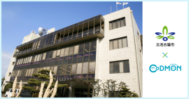 北名古屋市×コドモン 北名古屋市×コドモン