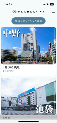 ふたつの立地を比較し自分に合う立地がわかるWebサービス『りっちどっち』(東京版)のシンプル版をリリース！