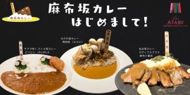麻布坂カレー 麻布坂カレー