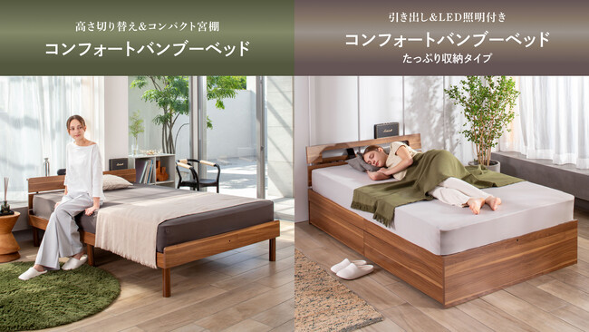 【GOKUMIN】竹すのこベッド2種が新登場！新生活にぴったりの優れた収納力と抗菌性能で、おしゃれな空間と快適な眠りを実現