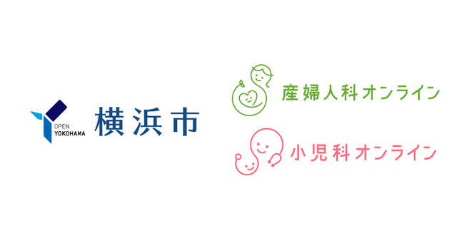 神奈川県横浜市に「産婦人科・小児科オンライン」の提供を開始いたしました
