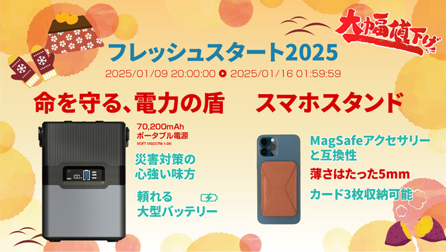 楽天市場「Show !t」新年第一弾キャンペーン！災害時やレジャーに便利なポータブル電源や、カード3枚収納のMOFTスマホスタンドなどお得満載！