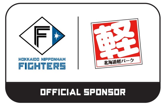株式会社クレタ、北海道日本ハムファイターズとパートナーシップ契約を締結しオフィシャルスポンサーに