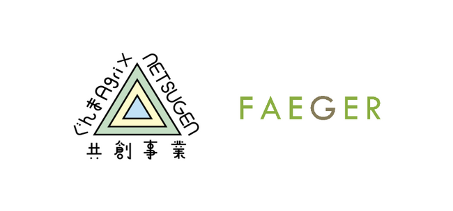 株式会社フェイガーは、令和6年度「ぐんまAgri×NETSUGEN 共創」実証事業にて採択され、群馬県や群馬県内農業法人と共に実証事業を行いました