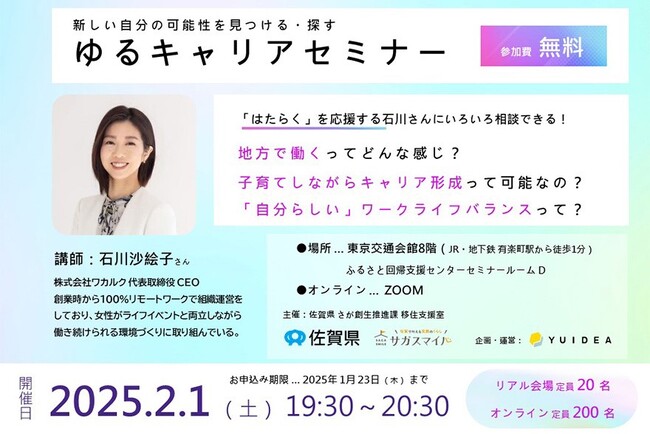 「自分らしいワークライフバランス」「新しい自分の可能性」を見つけるセミナー【無料】