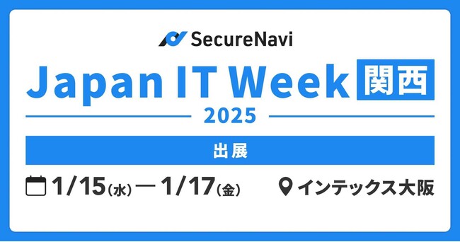 SecureNavi株式会社が関西最大のIT・DX総合展示会 Japan IT Weekに出展します。