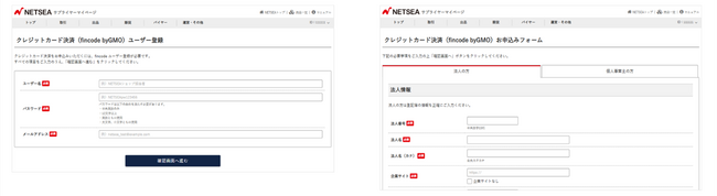 【機能改善】卸モールNETSEA、マイページからクレカ申込み完結　利用率No1の決済方法を手軽に導入