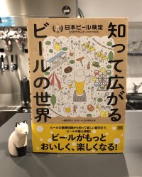 【宝塚市】BEER&BOOK猫森にて長谷川 小二郎氏を講師に招き2024年ビア検を振り返って2025年に受かる会と、濃いめビールシェア会を1月19日に開催