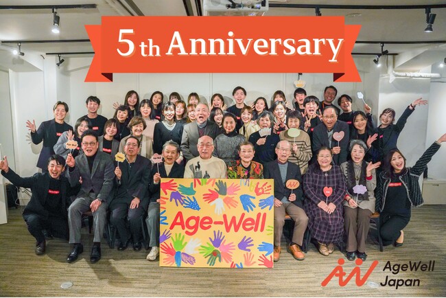 AgeWellJapanが創業５周年「新しい超高齢社会の創造」を掲げ、次の未来へ