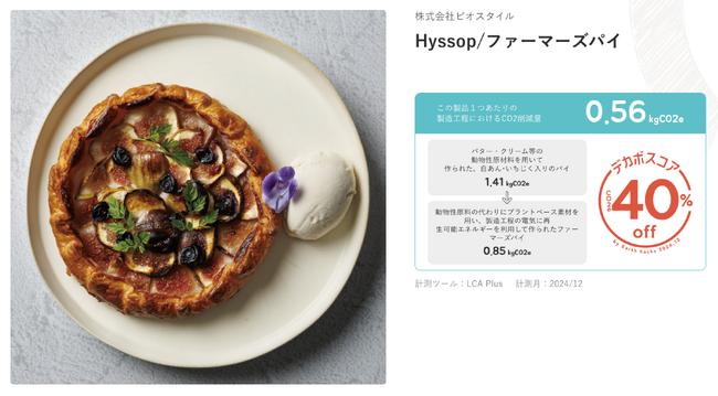 Earth hacks、サステナブルな商品やサービスを体験できるGOOD NATURE HOTEL KYOTO宿泊型イベント「脱炭素紋帳/Decarbo collection」をビオスタイルと共同開催