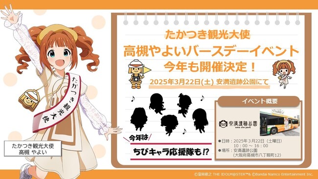 観光大使「高槻やよい」のバースデーイベントが３月22日開催決定