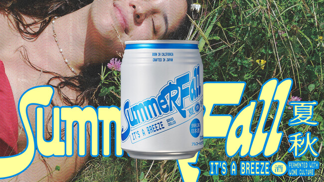 日本初上陸!若者向けにSAKEの逆輸入!?スパークリングSAKE「SummerFall」