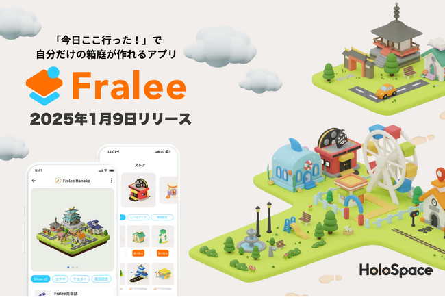 【株式会社HoloSpace、位置情報お出かけアプリ「Fralee」リリースと企業サイト・サービスサイトリニューアルのお知らせ】