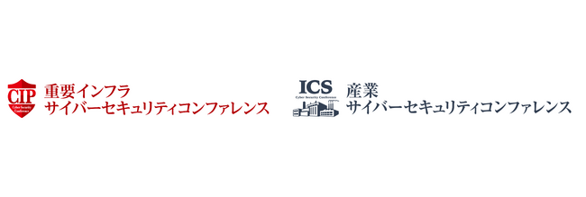 2/20（木）「第9回 重要インフラサイバーセキュリティコンファレンス&産業サイバーセキュリティコンファレンス」にて講演を実施