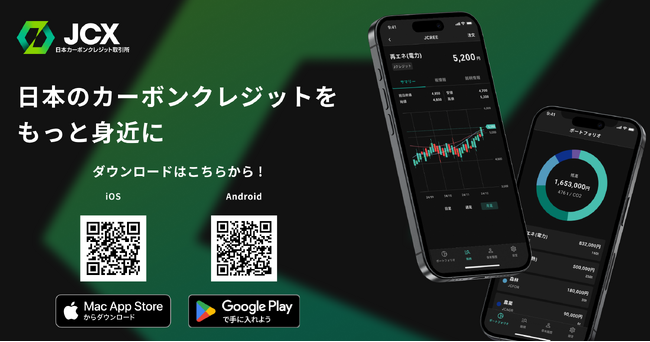 【日本カーボンクレジット取引所（JCX）】個人向け公式モバイルアプリ(iPhone・Android)のβ版をリリース!