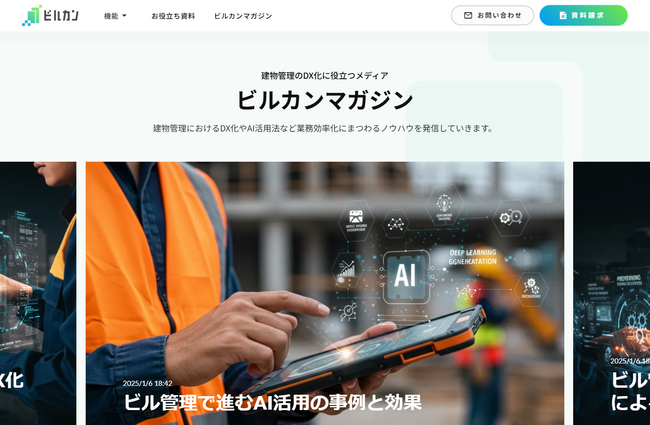 建物管理業界のDX化に特化したメディア「ビルカンマガジン」公開